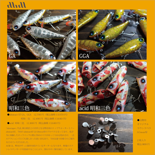 【未使用】アブディール アブストラクトST アブディール アブストラクトST 昭和三色 : lureshopSAWAヤフー