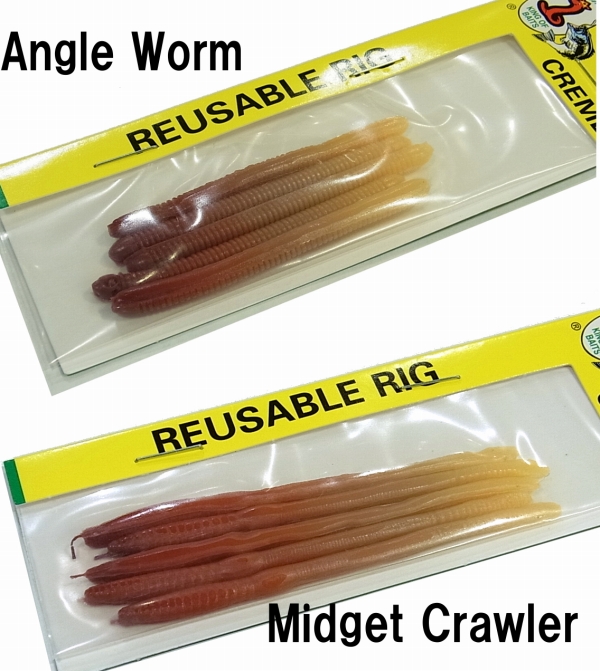 CREME クリーム 「AngleWorm アングルワーム」「MidgetCrawler