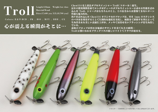 トロール　チェスト114 chest114 チェスト114 Chest114 Troll トロール