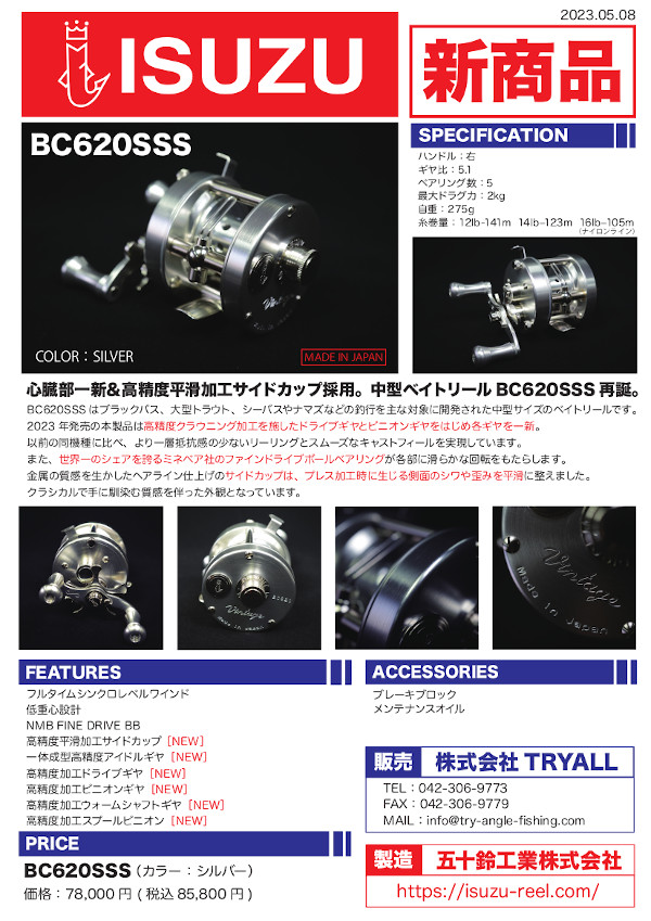 セール安い ヤフオク! - 五十鈴工業 BC600SSS ブライトリバー