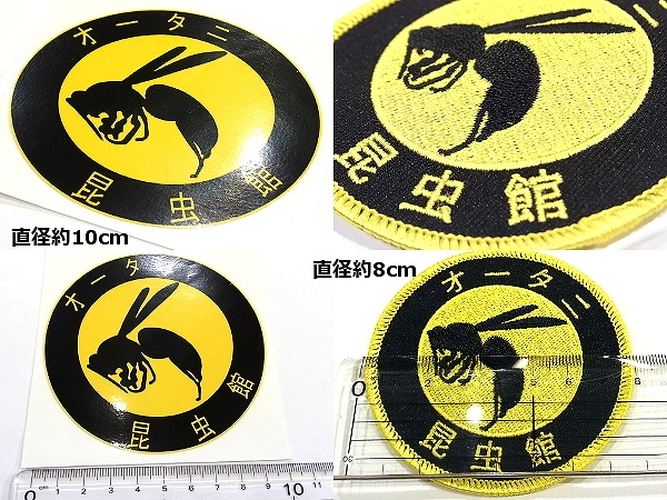 新品未使用　オータニ昆虫館　デカスズメバチ　ワッペン付き オオタニ 新品未使用 オータニ昆虫館 デカスズメバチ ワッペン付き オオタニ